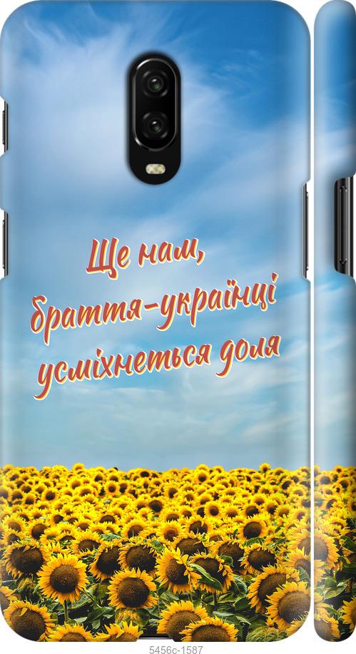 

Чехол на OnePlus 6T Украина v6