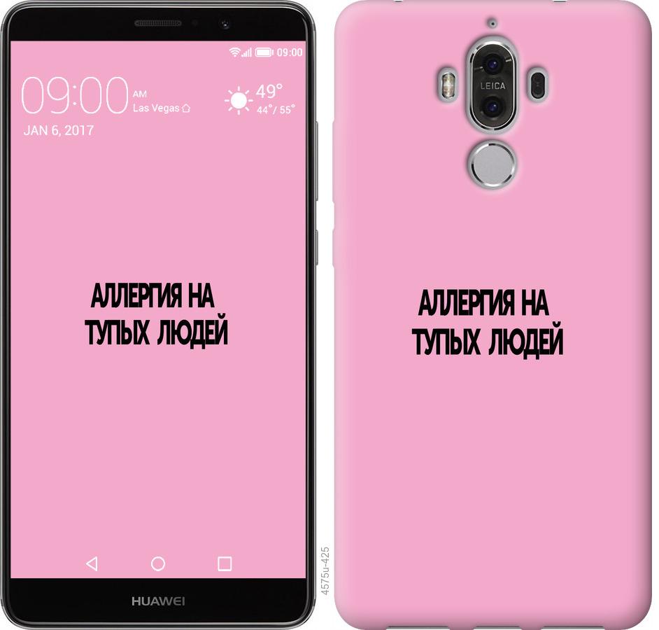 

Чохол на Huawei Mate 9 алергія