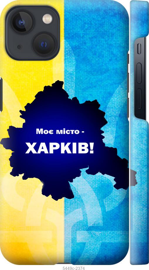 

Чохол на iPhone 13 Харків