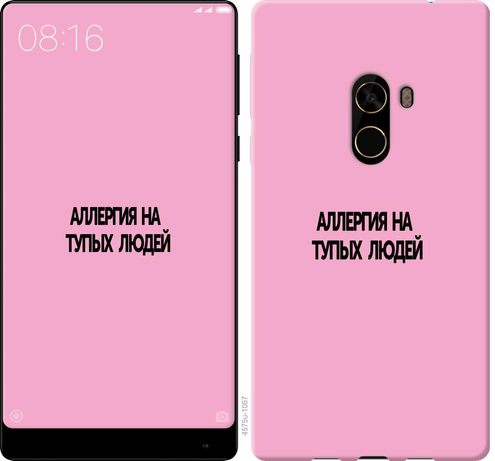 

Чохол на Xiaomi Mi MiX 2 алергія