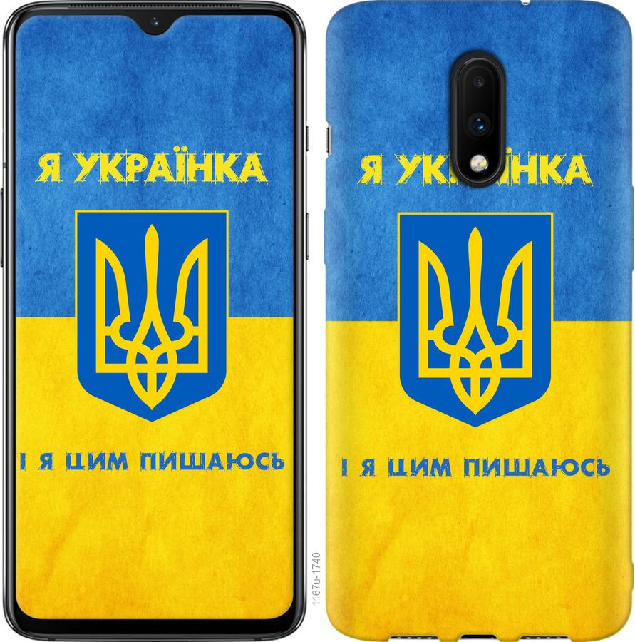 Чехол на OnePlus 7 Я украинка