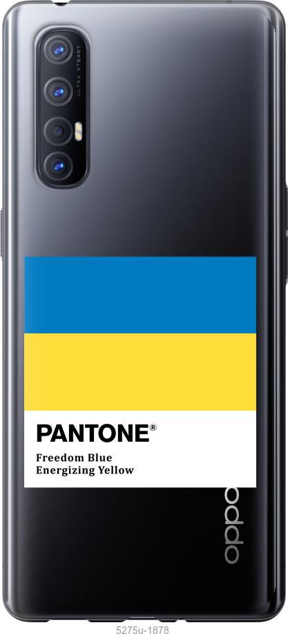 

Чехол на Oppo Reno 3 Pro Прапор Пантон