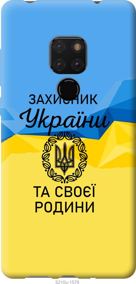 

Чохол на Huawei Mate 20 Защитник