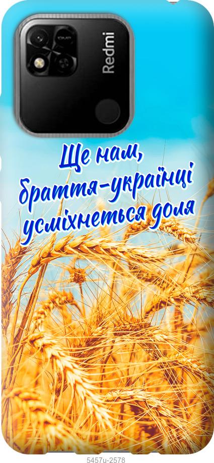 

Чохол на Xiaomi Redmi 10A Україна v7