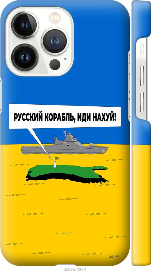 Чохол на iPhone 13 Pro Російський військовий корабель іди на v5
