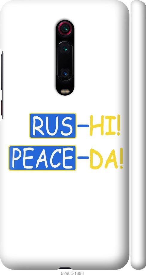 

Чохол на Xiaomi Mi 9T Peace UA