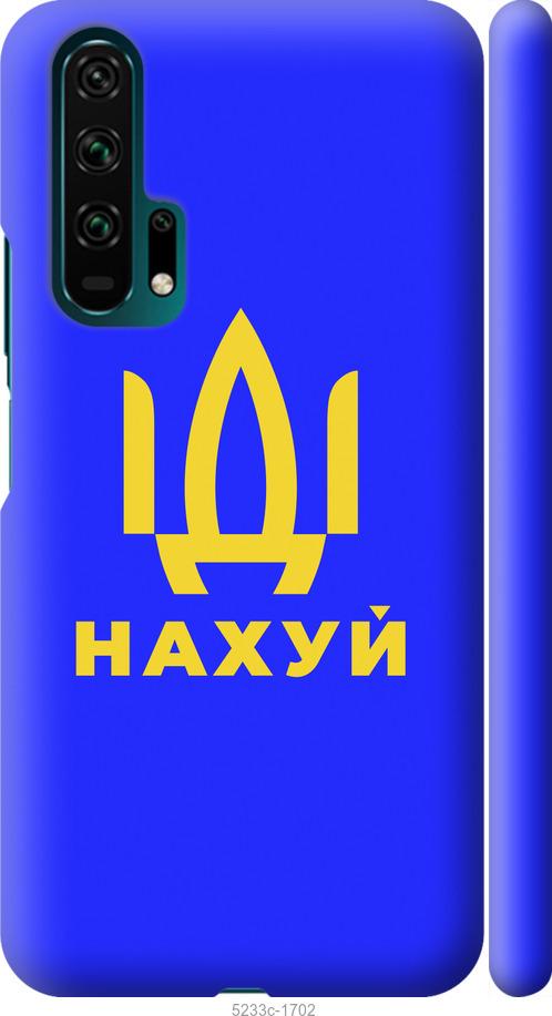 

Чохол на Huawei Honor 20 Pro Иди на v3
