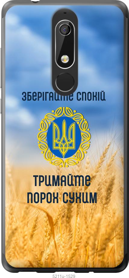 

Чохол на Nokia 5.1 Спокойствие v2