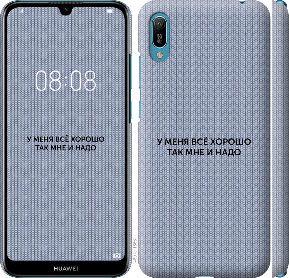 

Чехол на Huawei Y6 2019 Всё хорошо