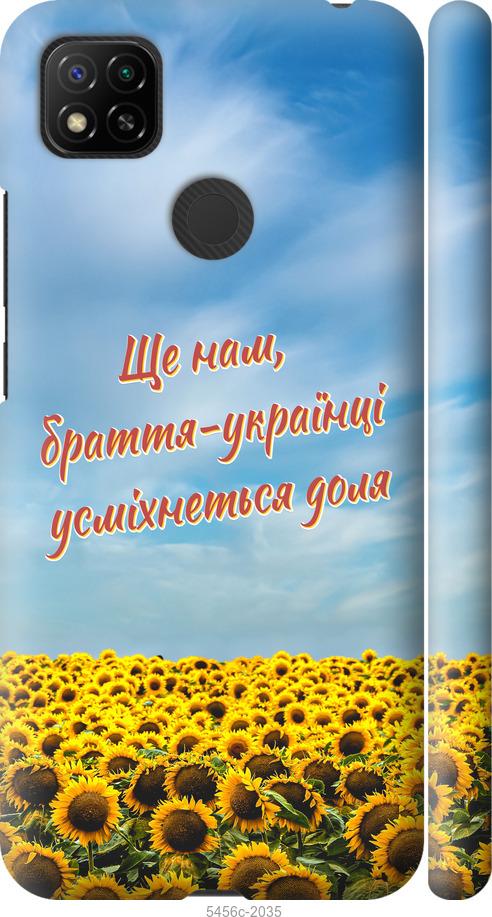 

Чехол на Xiaomi Redmi 9C Украина v6