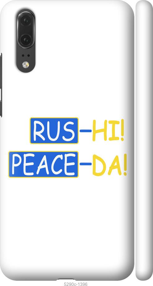 

Чехол на Huawei P20 Peace UA