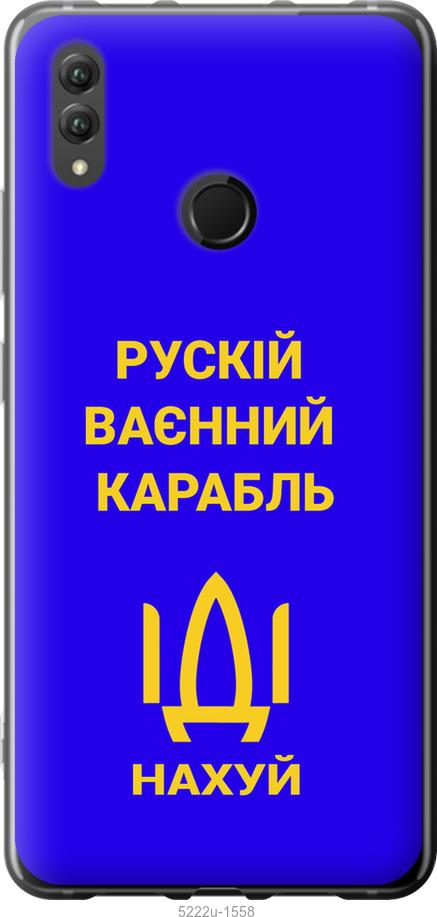 

Чохол на Huawei Honor Note 10 Русский военный корабль иди на v3
