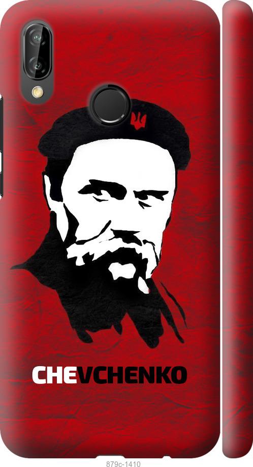

Чехол на Huawei P20 Lite Шевченко