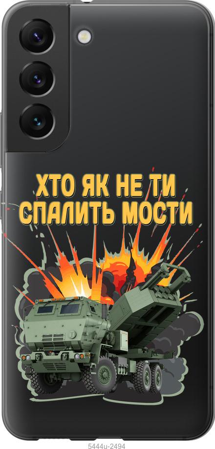 Чехол на Samsung Galaxy S22 Himars v2