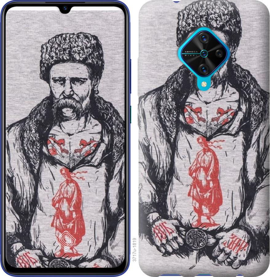 

Чохол на Vivo V17 Кобзар