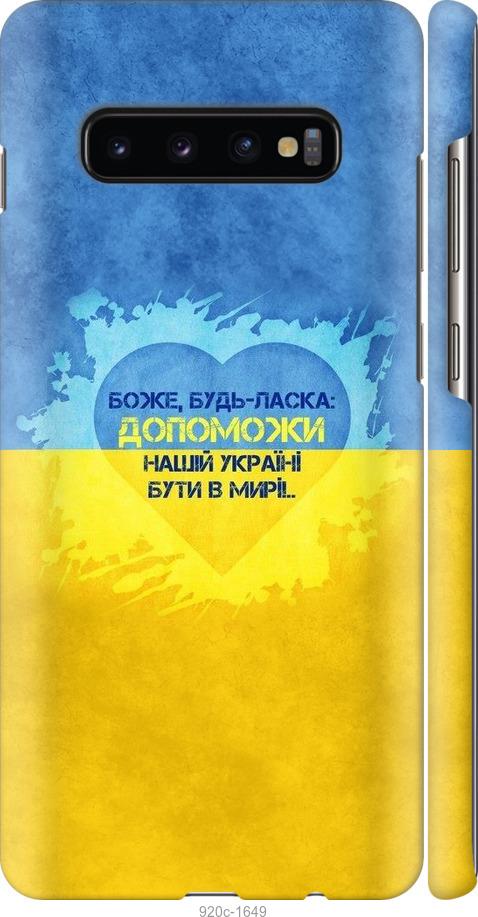 

Чохол на Samsung Galaxy S10 Plus Євромайдан 4