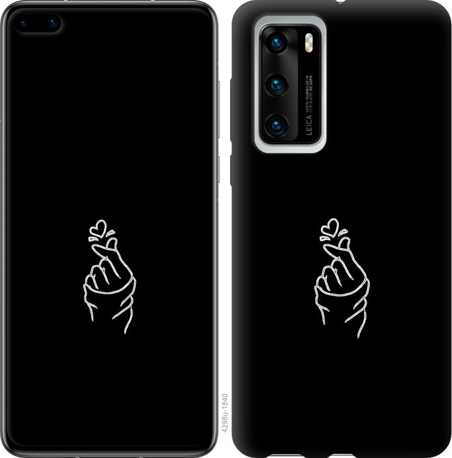 

Чохол на Huawei P40 Love You