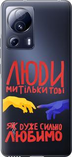 Чехол на Xiaomi 13 Lite Люди
