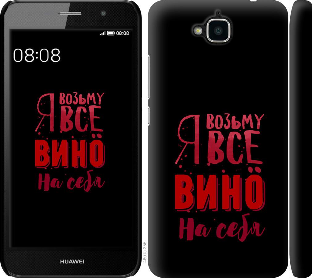 

Чохол на Huawei Y6 Pro Візьму вино на себе