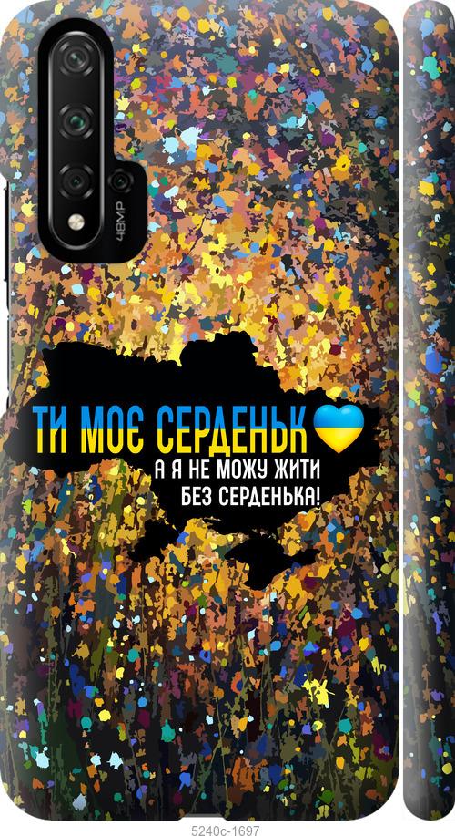

Чохол на Huawei Nova 5T Моє серце Україна