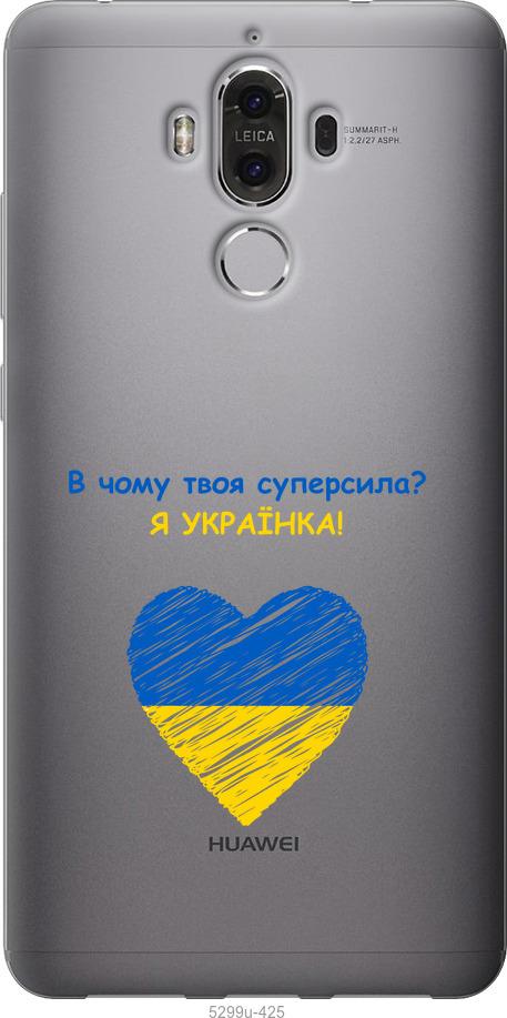 

Чохол на Huawei Mate 9 Суперсила