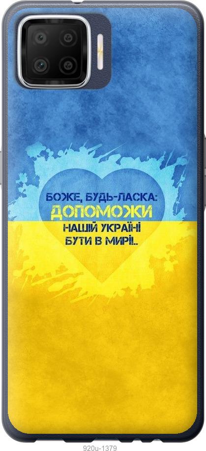 

Чохол на Oppo A73 Євромайдан 4