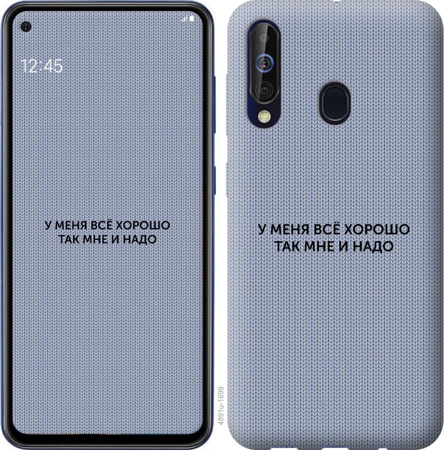 Чохол на Samsung Galaxy A60 2019 A606F Все добре
