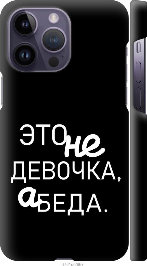 Чехол на iPhone 14 Pro Max Девочка