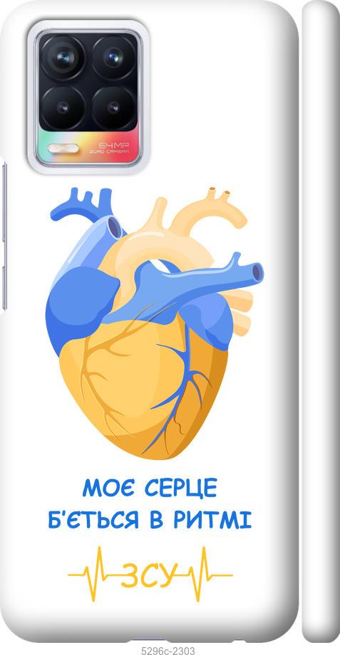 

Чохол на Realme 8 Серце v2