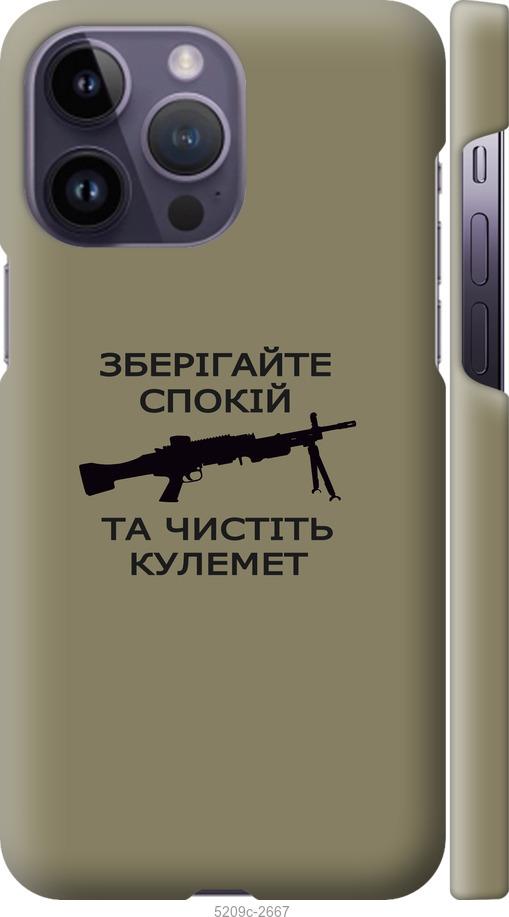 Чехол на iPhone 14 Pro Max Спокойствие