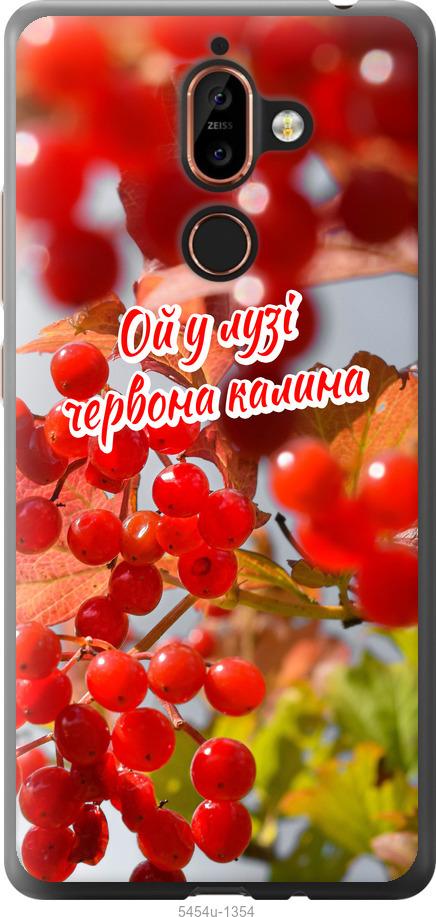 

Чехол на Nokia 7 Plus Калина