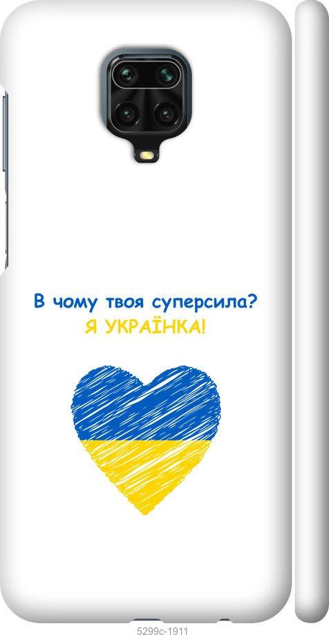 

Чохол на Xiaomi Redmi Note 9S Суперсила