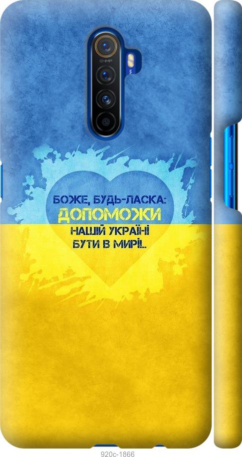 Чохол на Realme X2 Pro Євромайдан 4