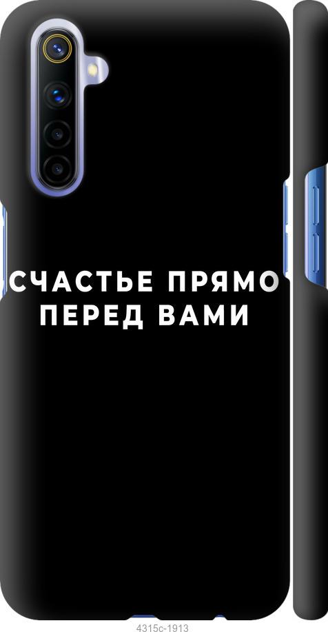 

Чохол на Realme 6 щастя