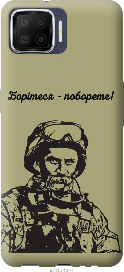 

Чохол на Oppo A73 Шевченко v1