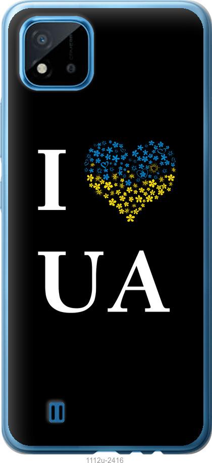 

Чехол на Realme C11 2021 I love UA