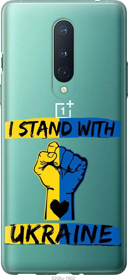

Чохол на OnePlus 8 Stand With Ukraine v2