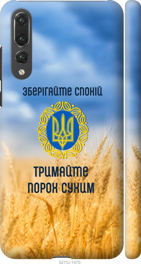 

Чохол на Huawei P20 Pro Спокойствие v2