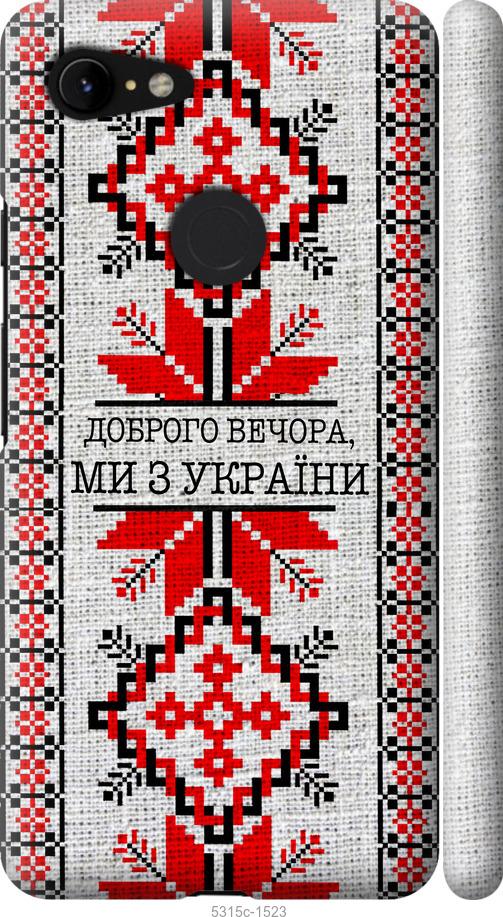 

Чехол на Google Pixel 3 XL Мы из Украины v5