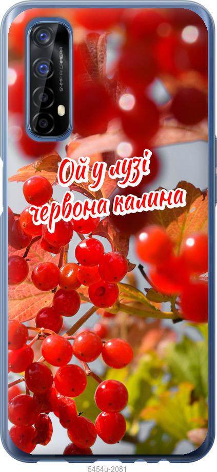 

Чехол на Realme 7 Калина