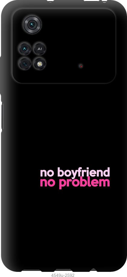Чохол на Xiaomi Poco M4 Pro no boyfriend no problem