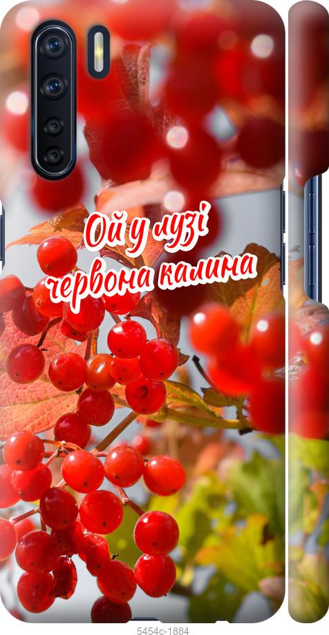 

Чехол на Oppo A91 Калина