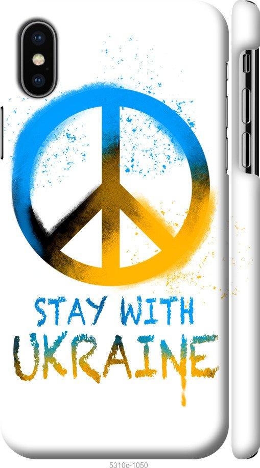 

Чохол на iPhone X Stay with Ukraine v2