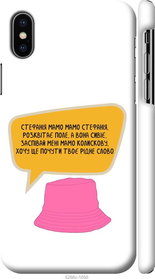 

Чехол на iPhone X Стефания