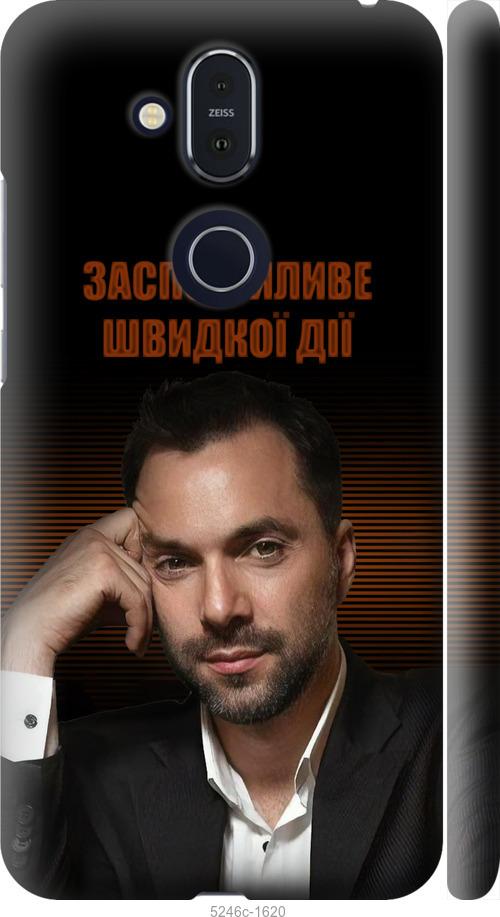 

Чехол на Nokia 8.1 Успокоительное