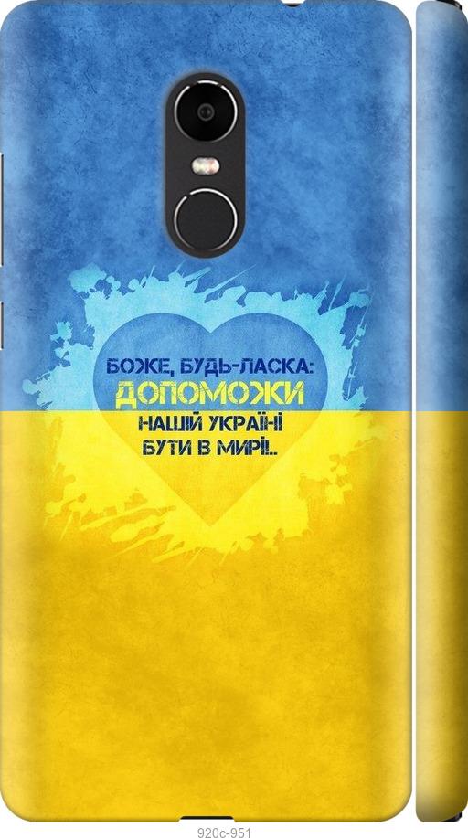 

Чехол на Xiaomi Redmi Note 4X Евромайдан 4