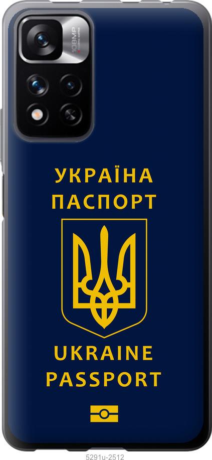 

Чехол на Xiaomi Redmi Note 11 Pro Ukraine Passport