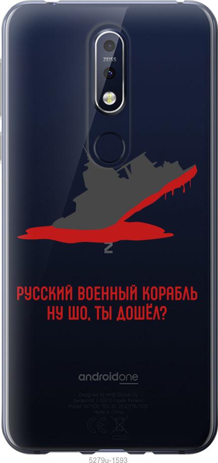 

Чехол на Nokia 7.1 Русский военный корабль v4