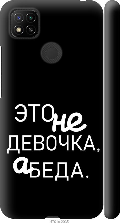 Чехол на Xiaomi Redmi 10A Девочка