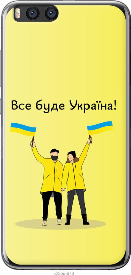 

Чохол на Xiaomi Mi Note 3 Все буде Україна
